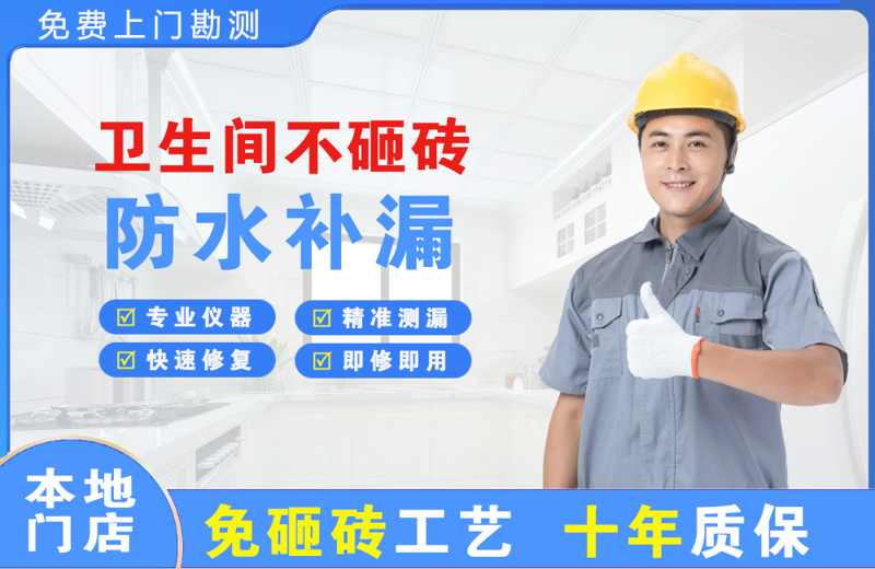 乐山卫生间不砸砖修补漏水